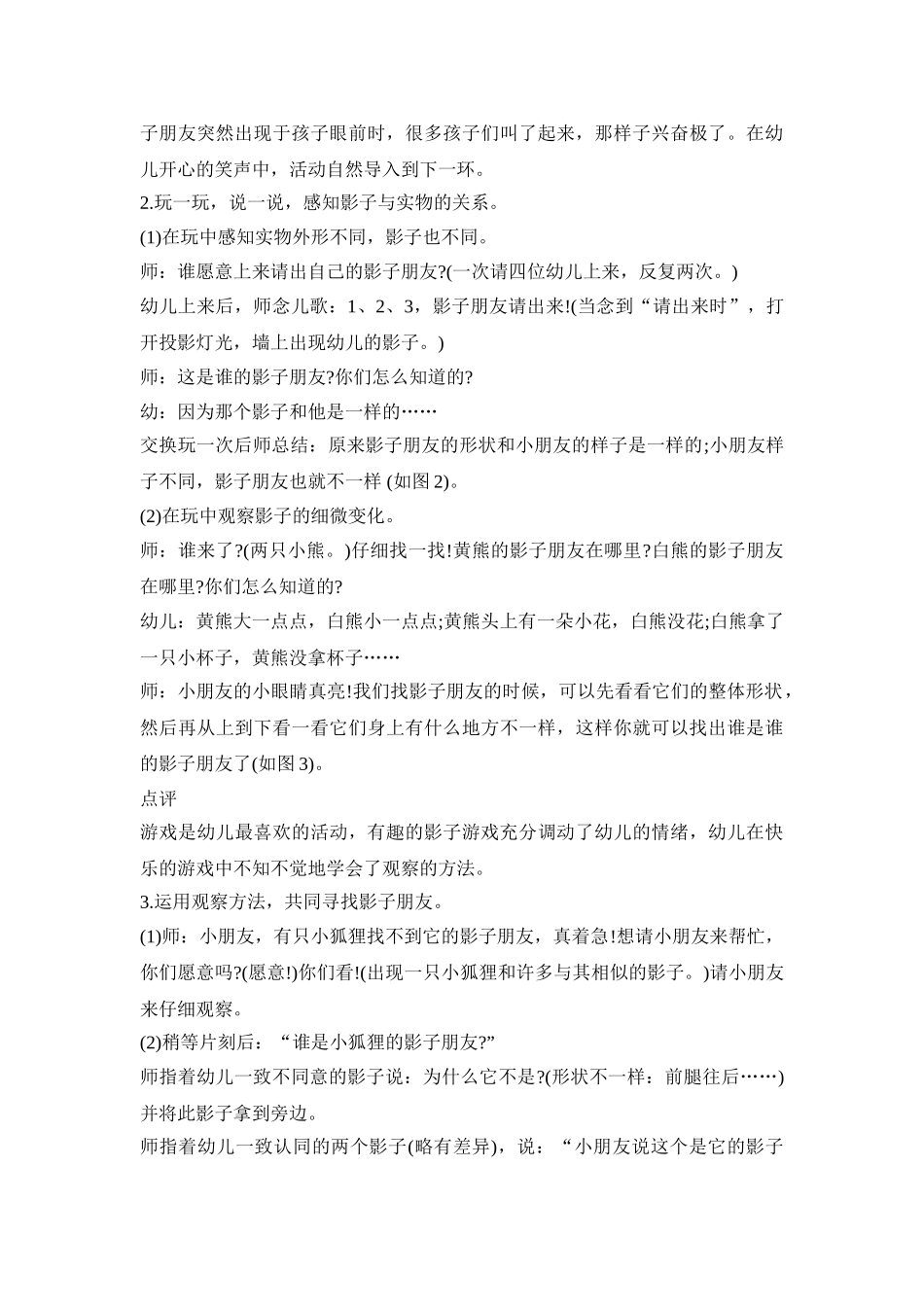 幼儿园数学思维活动方案范本五篇_第2页