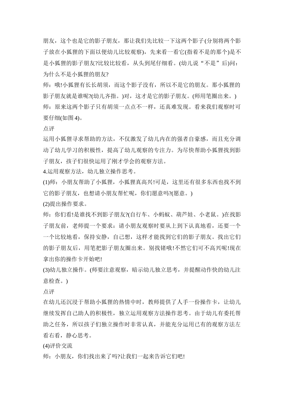 幼儿园数学思维活动方案范本五篇_第3页