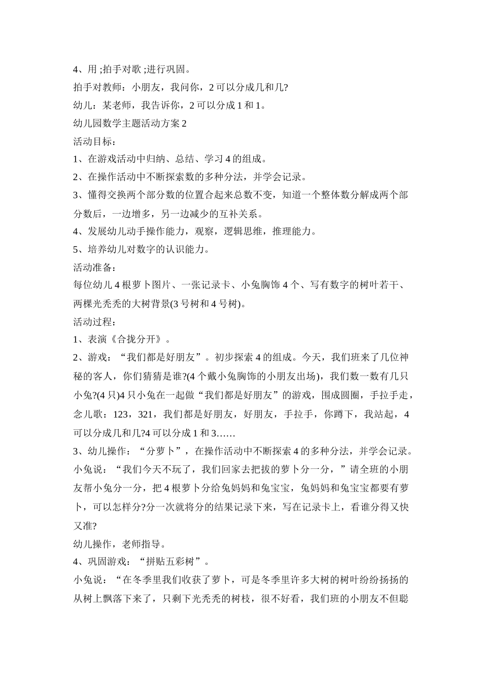 幼儿园数学主题活动策划方案五篇_第2页
