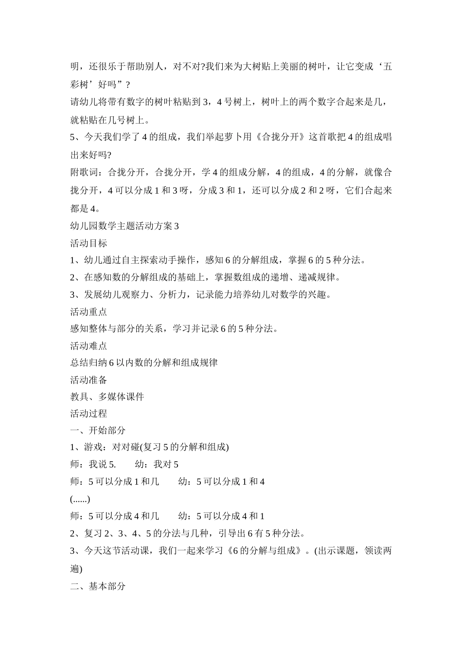 幼儿园数学主题活动策划方案五篇_第3页
