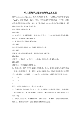 幼儿园数学主题活动策划方案五篇