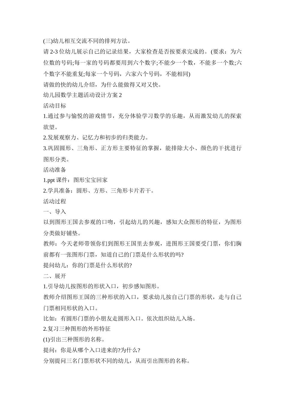 幼儿园数学主题活动设计策划方案五篇_第2页