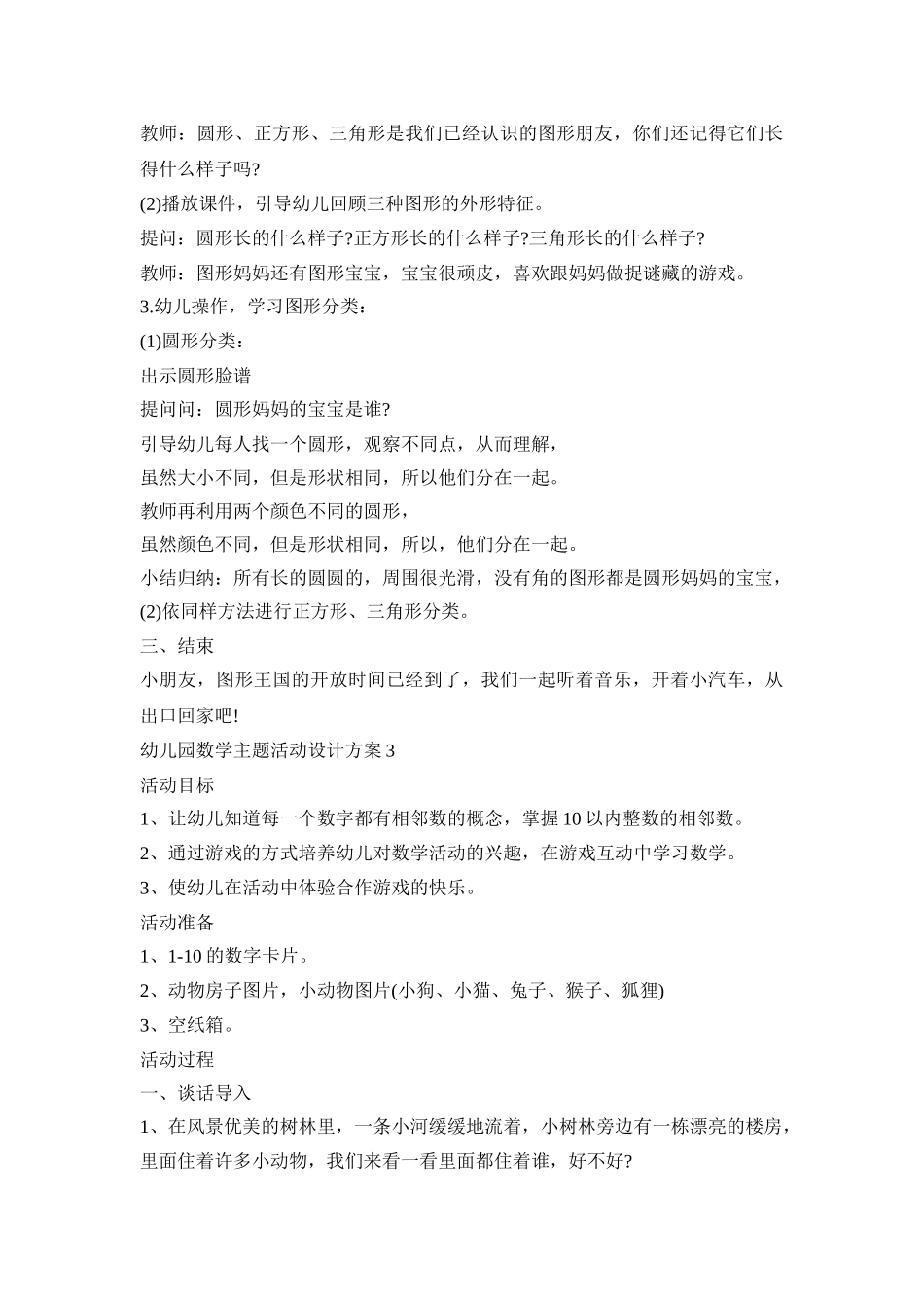幼儿园数学主题活动设计策划方案五篇_第3页