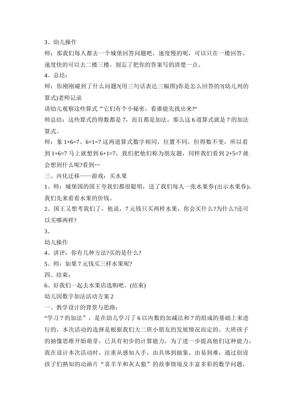 幼儿园数字加法活动策划方案五篇_第2页