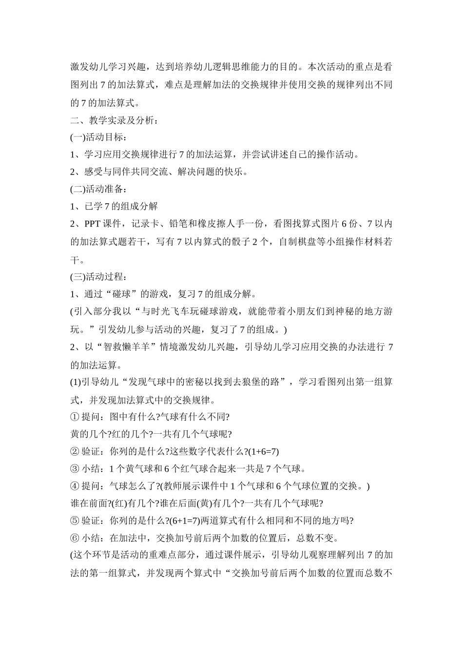 幼儿园数字加法活动策划方案五篇_第3页