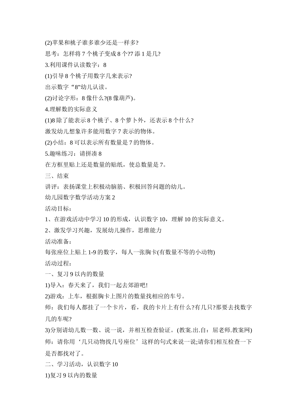 幼儿园数字数学活动策划方案五篇_第2页