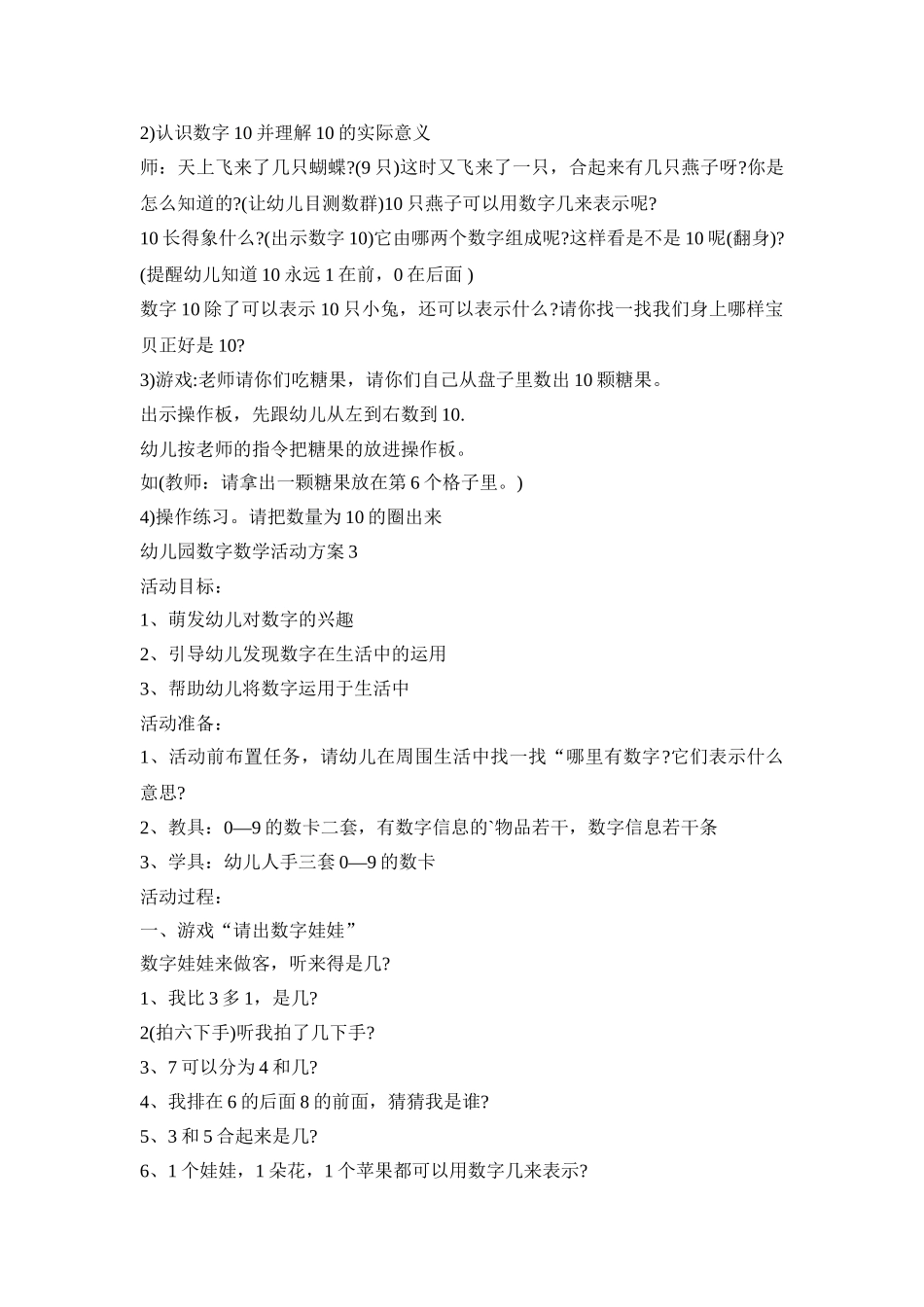 幼儿园数字数学活动策划方案五篇_第3页