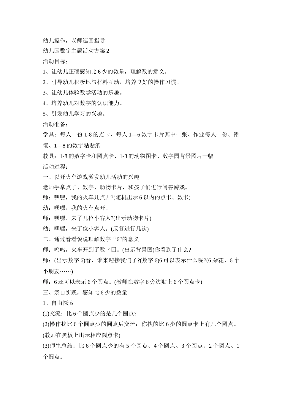 幼儿园数字主题活动策划方案五篇_第2页