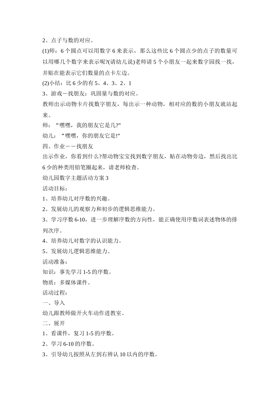幼儿园数字主题活动策划方案五篇_第3页