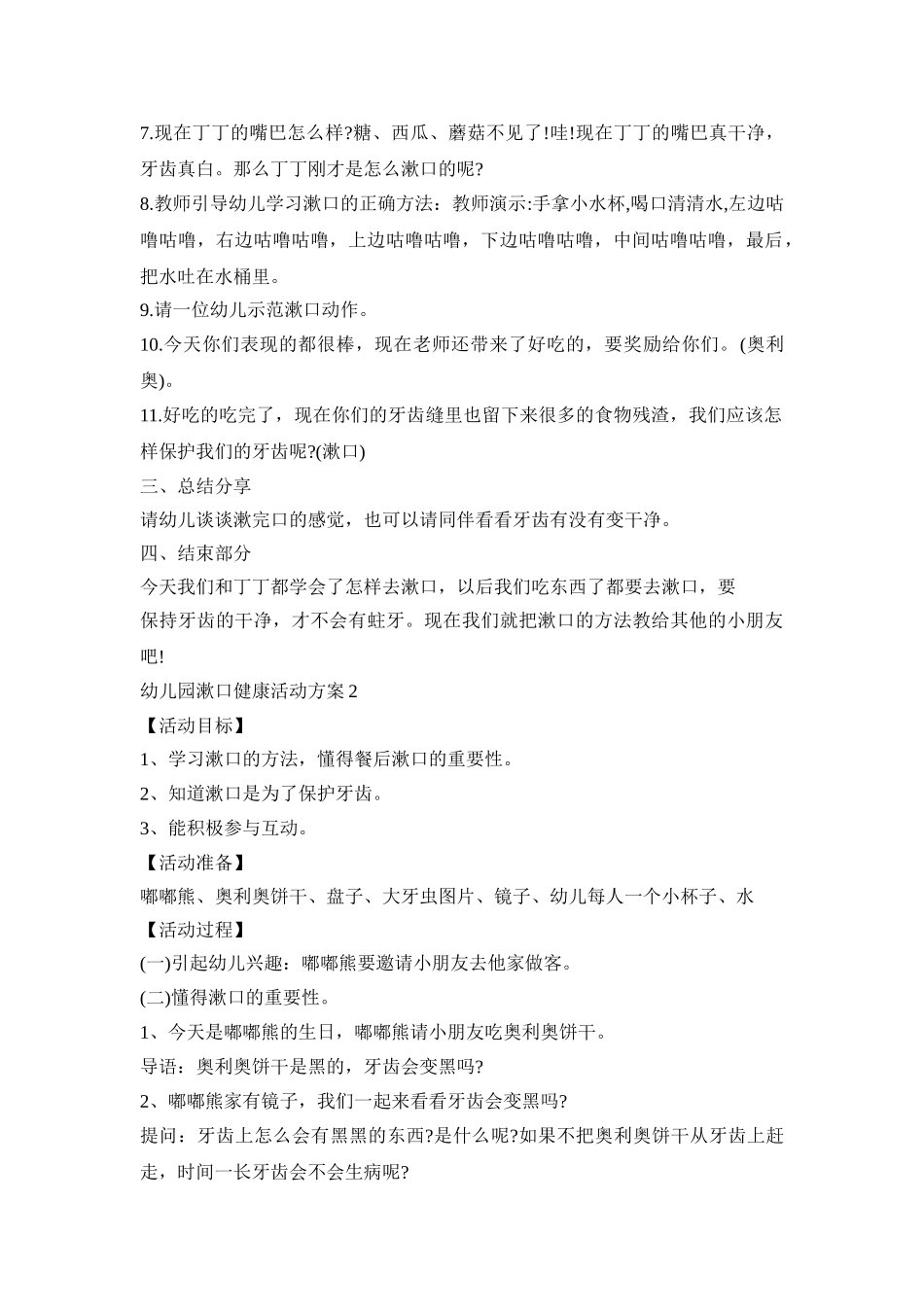 幼儿园漱口健康活动策划方案四篇_第2页