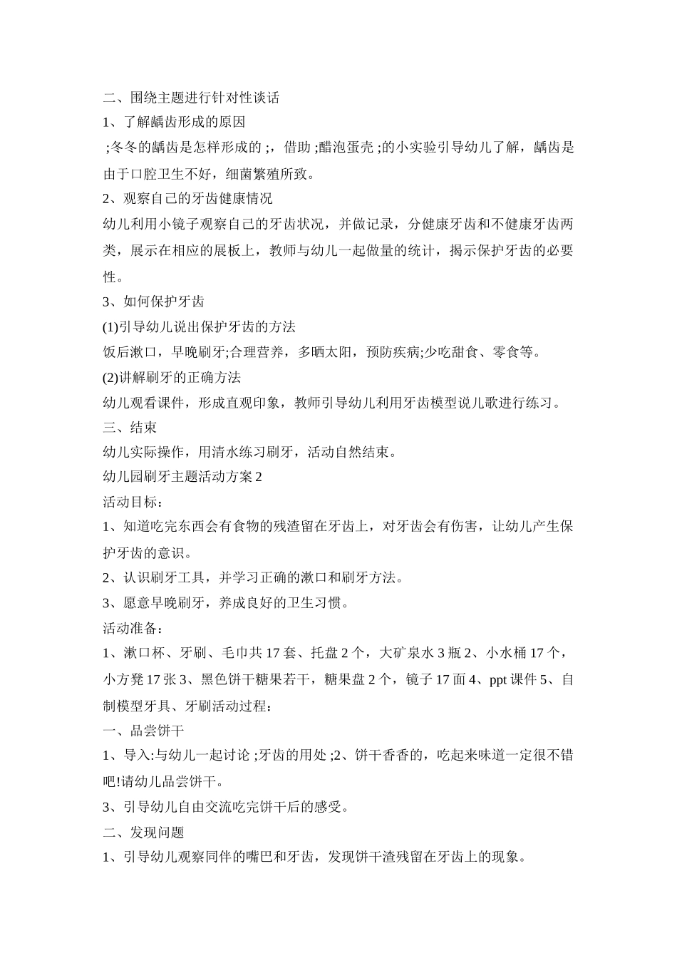 幼儿园刷牙主题活动策划方案五篇_第2页