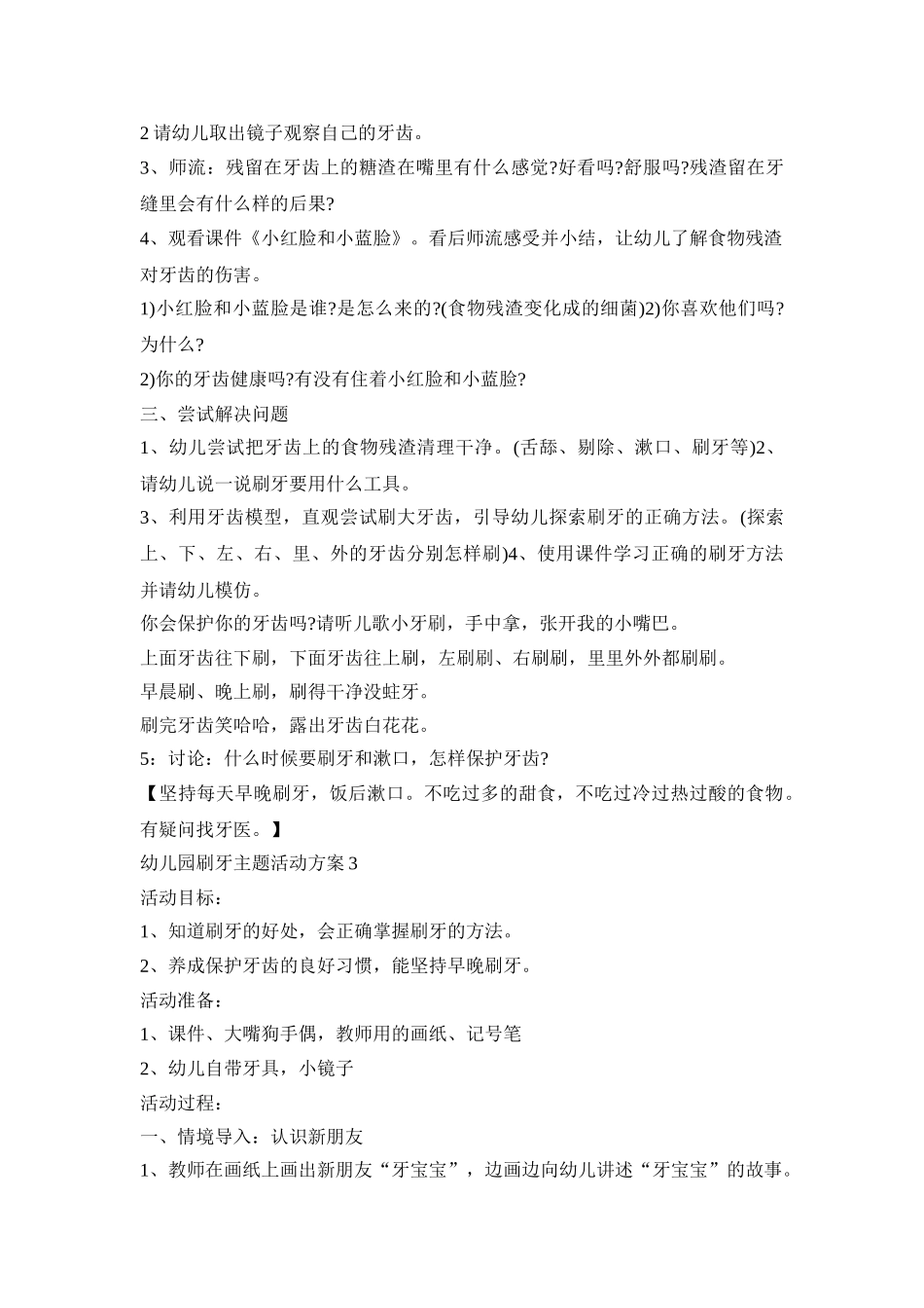 幼儿园刷牙主题活动策划方案五篇_第3页