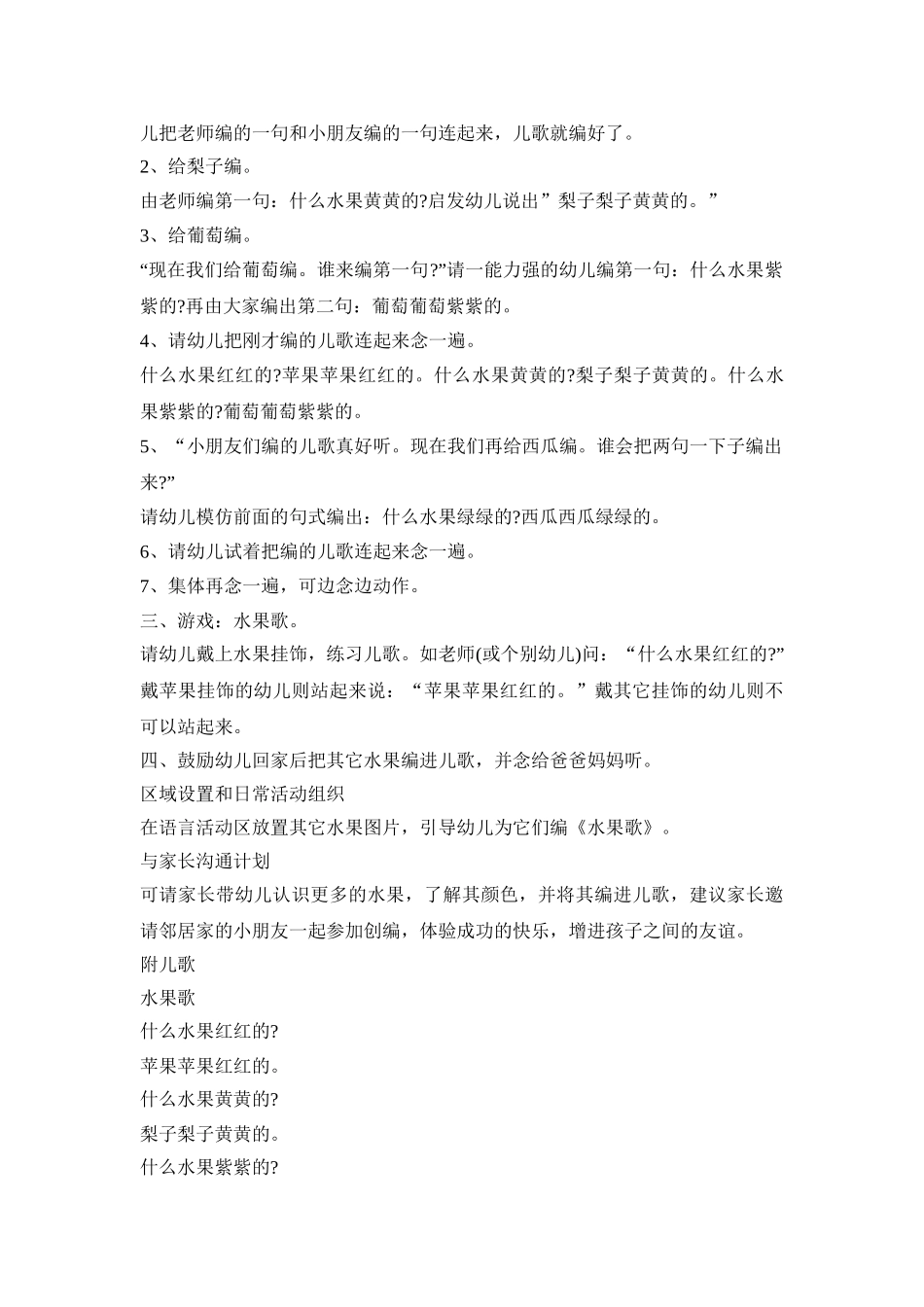 幼儿园水果活动策划方案五篇_第3页