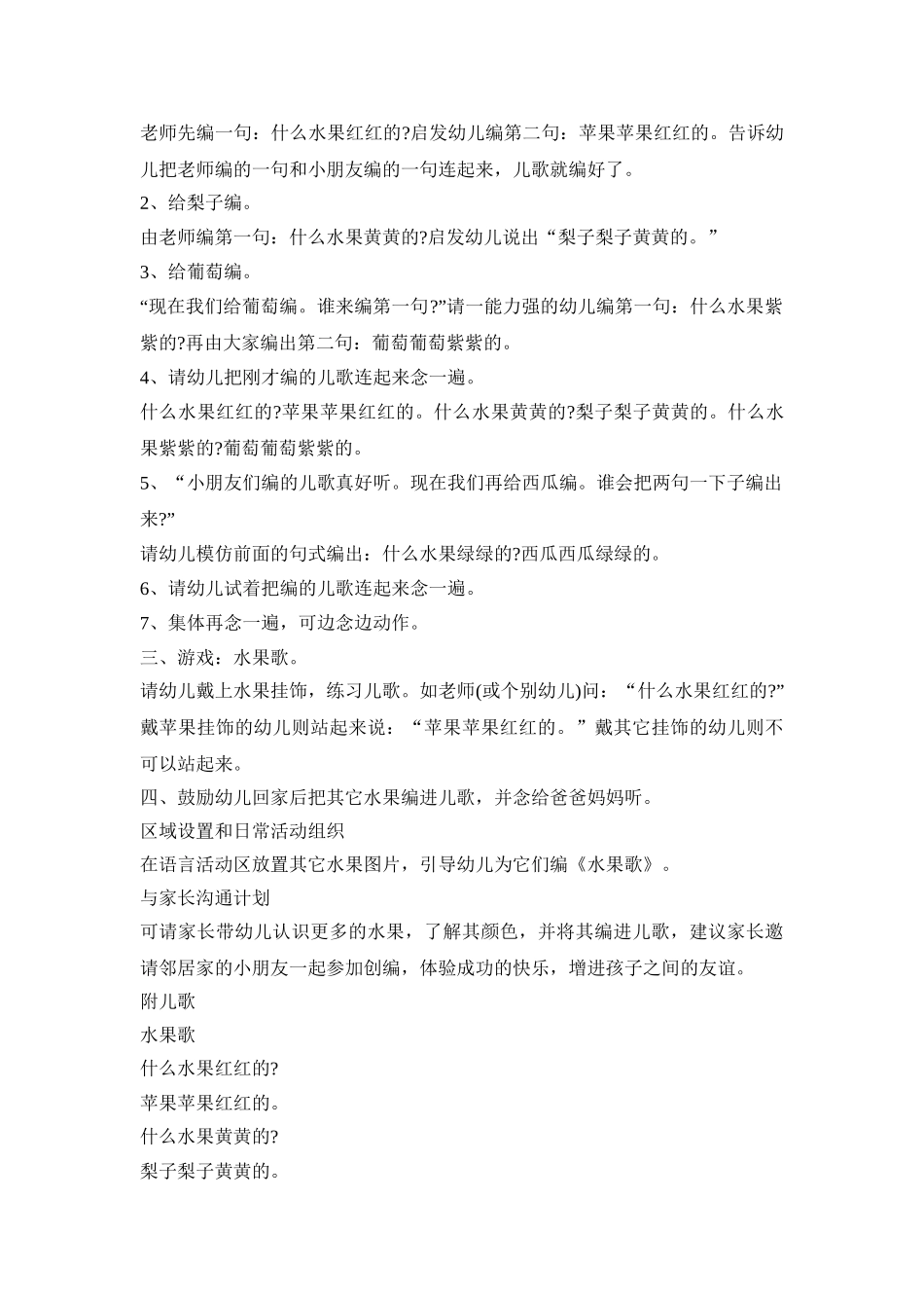 幼儿园水果课程活动方案模板五篇_第3页