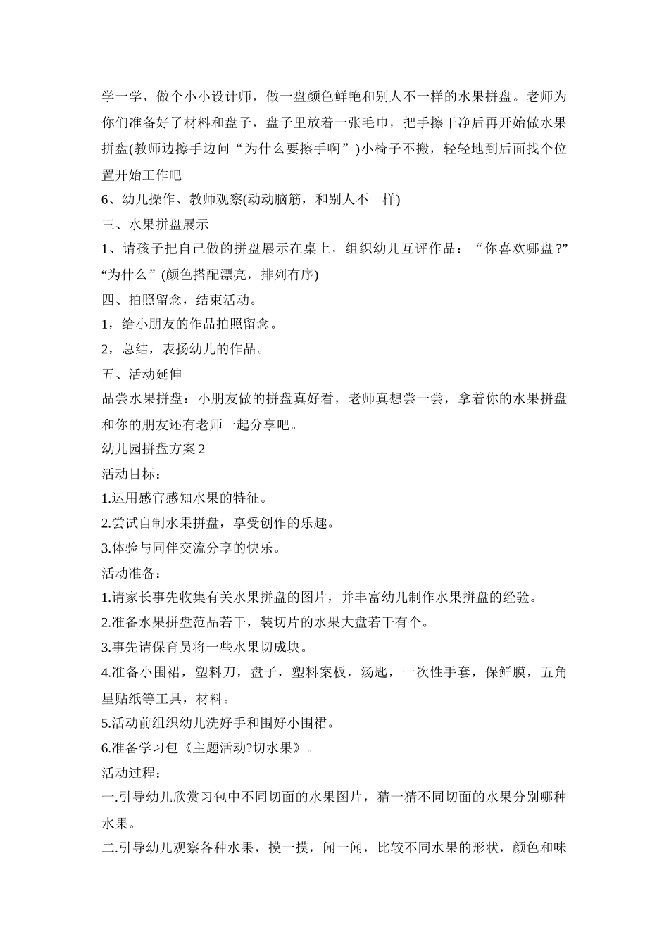 幼儿园水果拼盘活动方案三篇_第2页