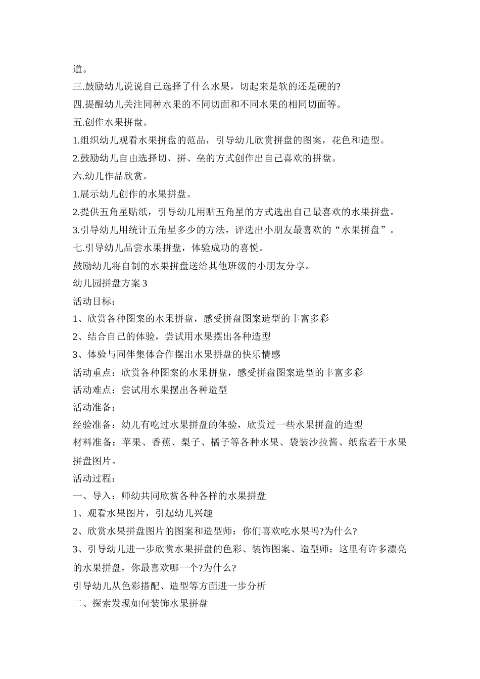 幼儿园水果拼盘活动方案三篇_第3页