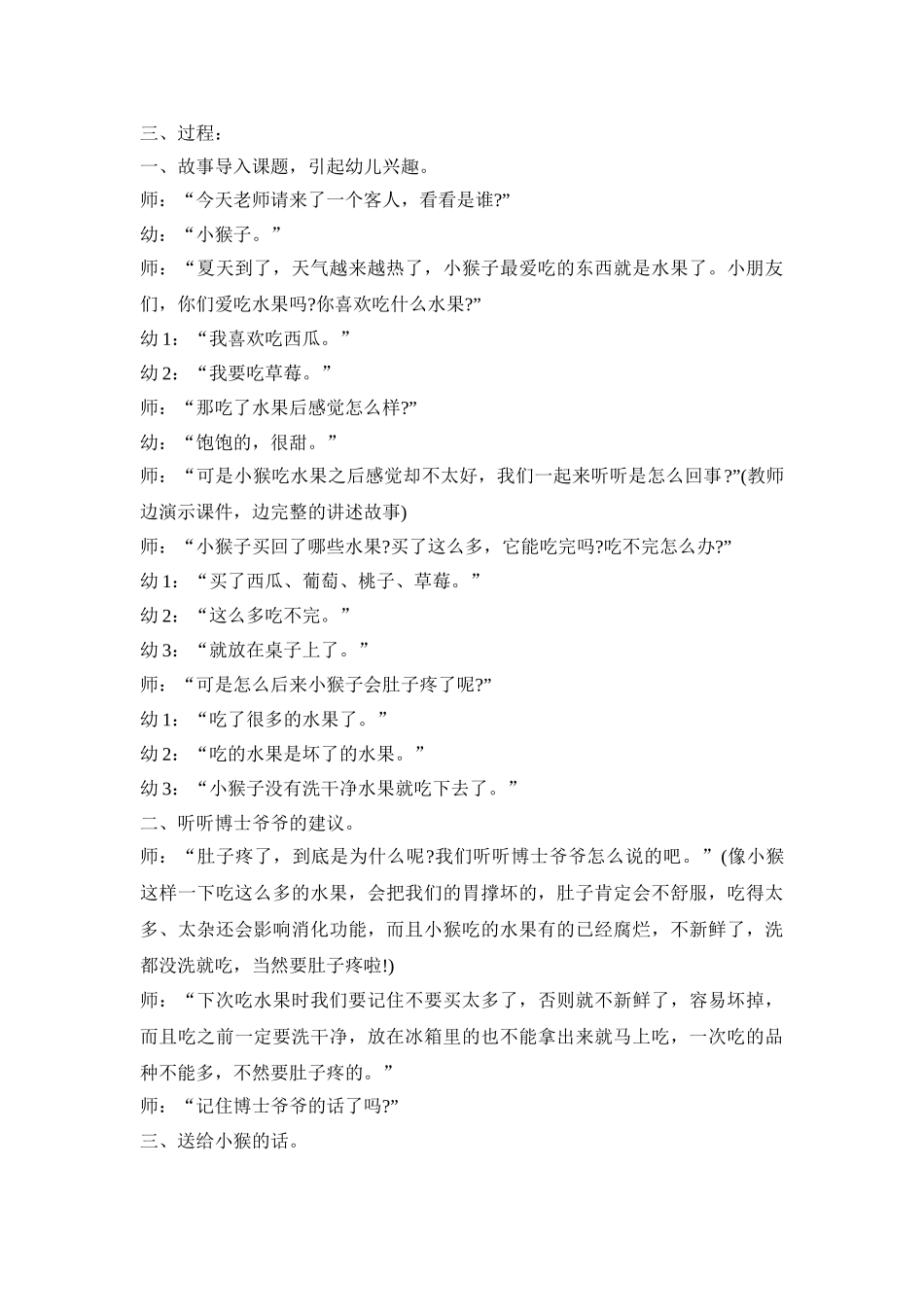 幼儿园水果特色活动策划方案五篇_第3页