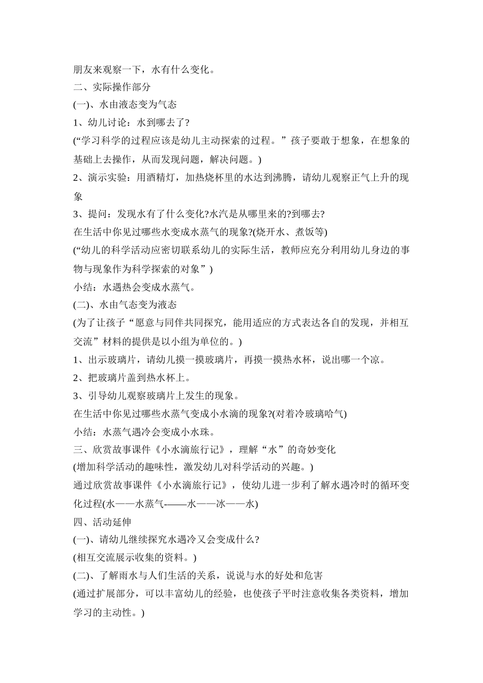 幼儿园水趣味活动策划方案五篇_第3页