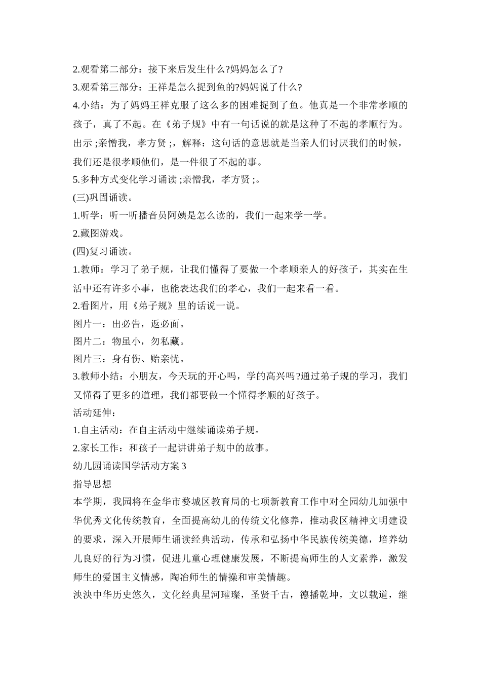 幼儿园诵读国学活动方案合集三篇_第3页