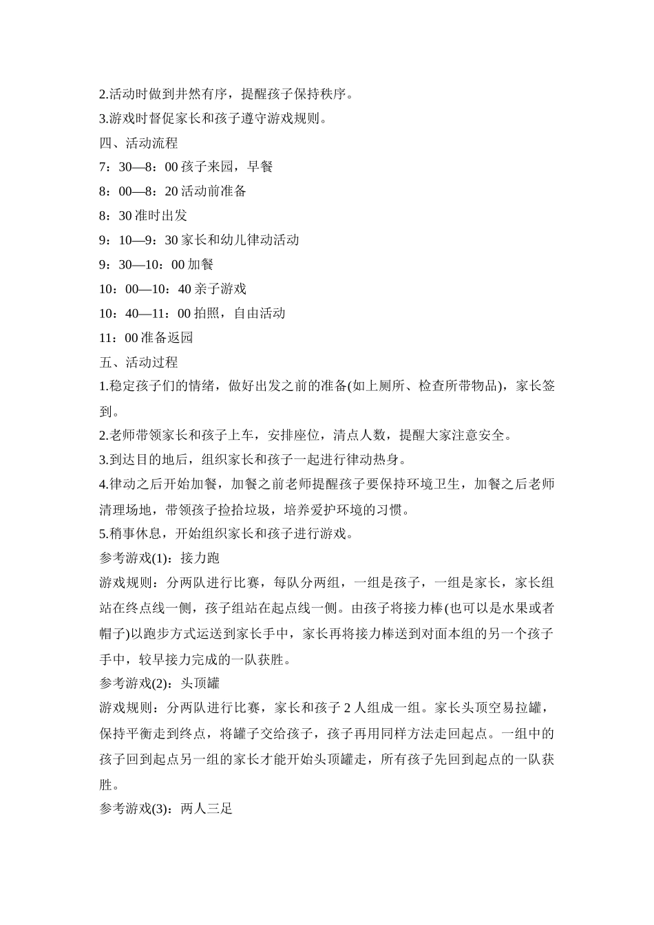 幼儿园踏青亲子活动策划方案范文五篇_第2页