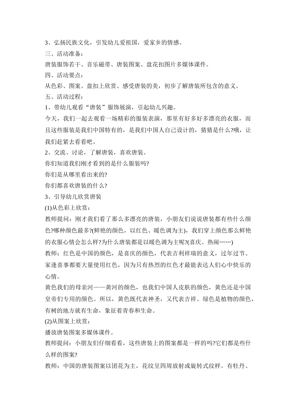 幼儿园唐装主题活动策划方案五篇_第3页