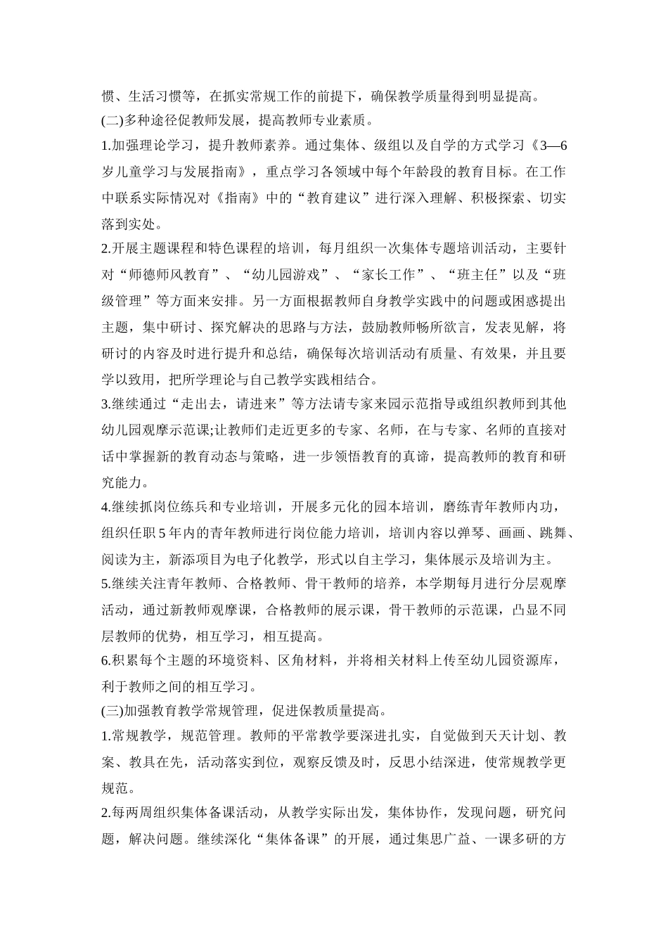 幼儿园特色保教活动策划方案五篇_第3页