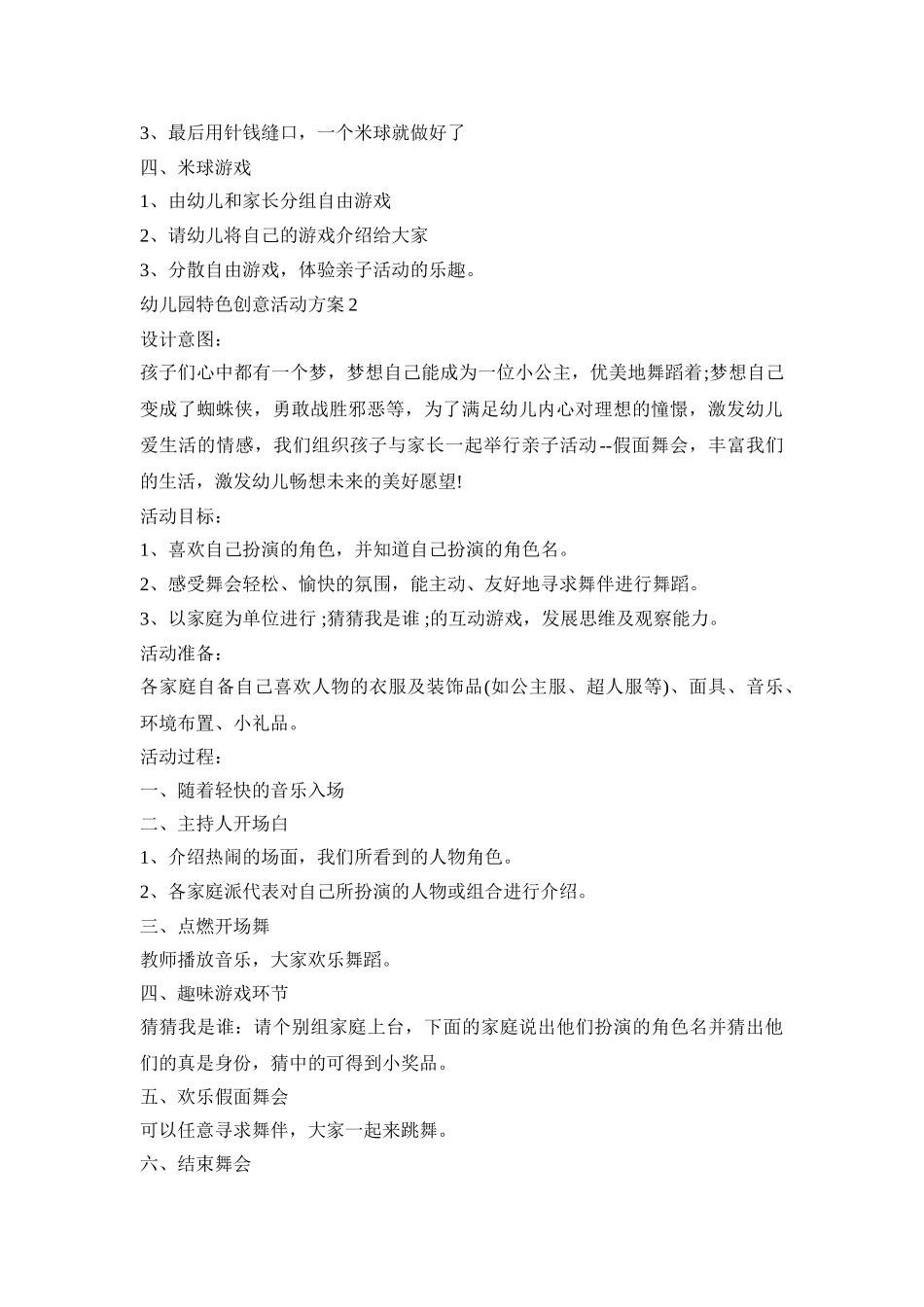 幼儿园特色创意活动策划方案五篇_第2页