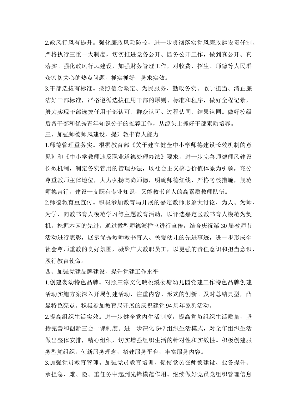 幼儿园特色党建活动方案模板五篇_第2页