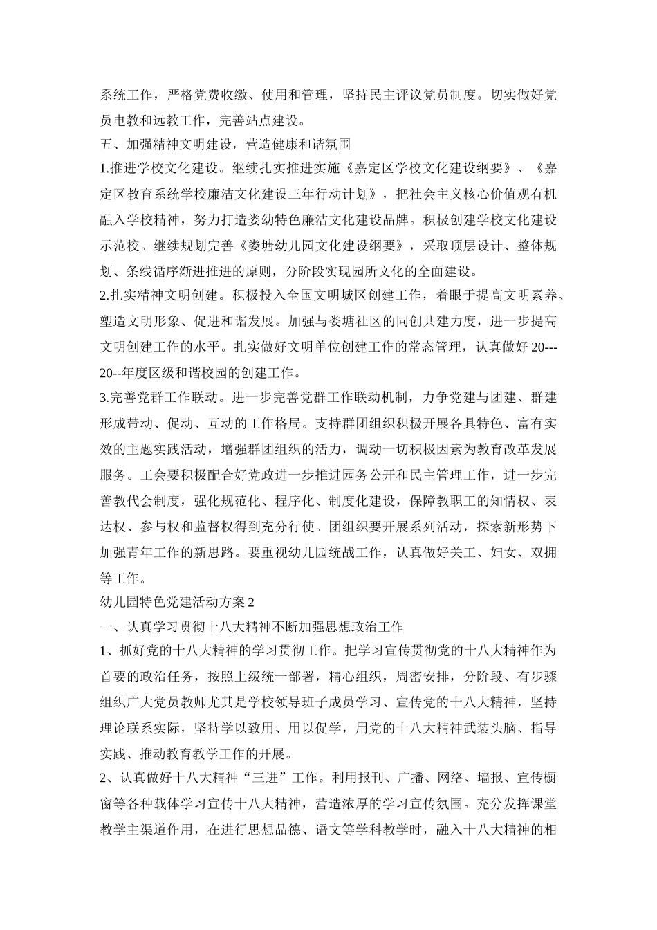 幼儿园特色党建活动方案模板五篇_第3页