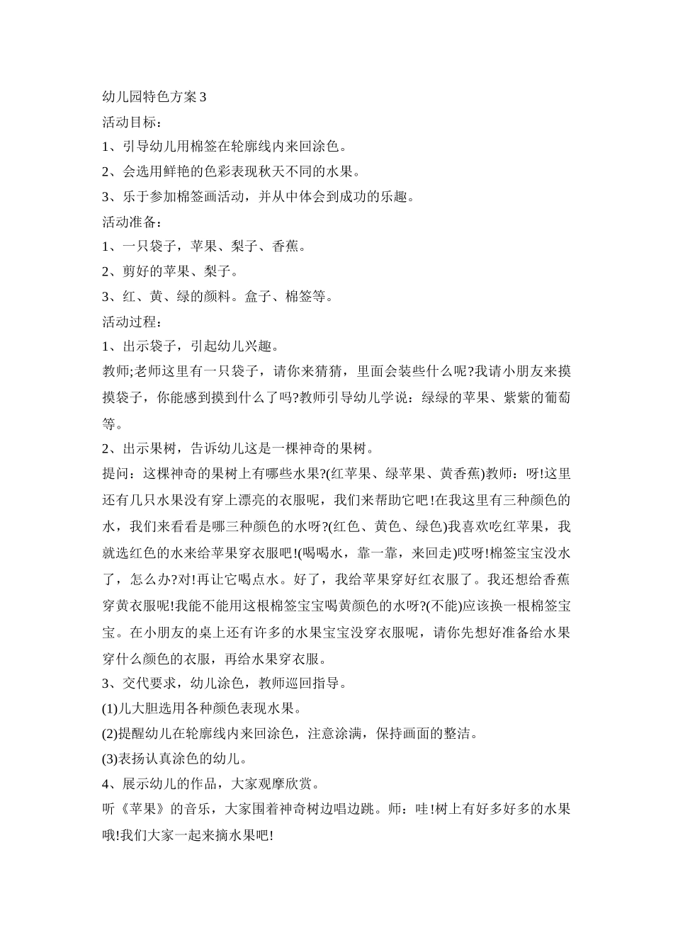 幼儿园特色活动策划方案三篇_第3页