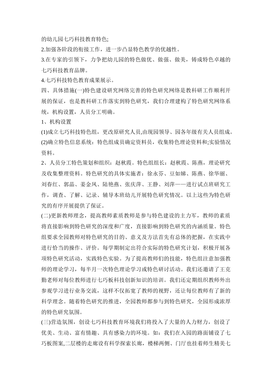 幼儿园特色建构工作计划方案三篇_第2页