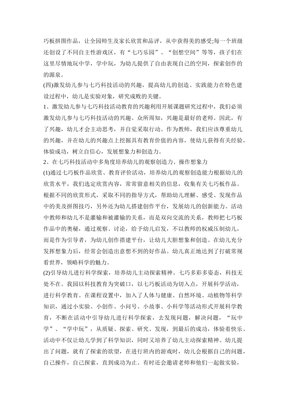 幼儿园特色建构工作计划方案三篇_第3页