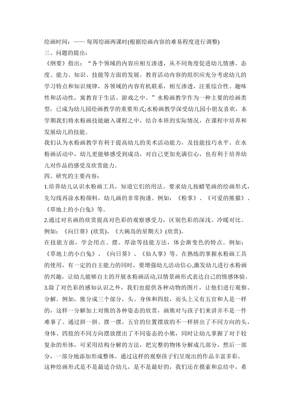 幼儿园特色教学活动方案三篇_第2页