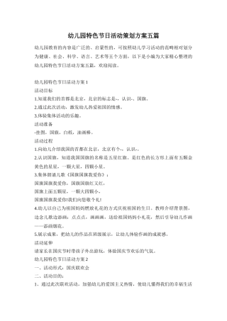 幼儿园特色节日活动策划方案五篇