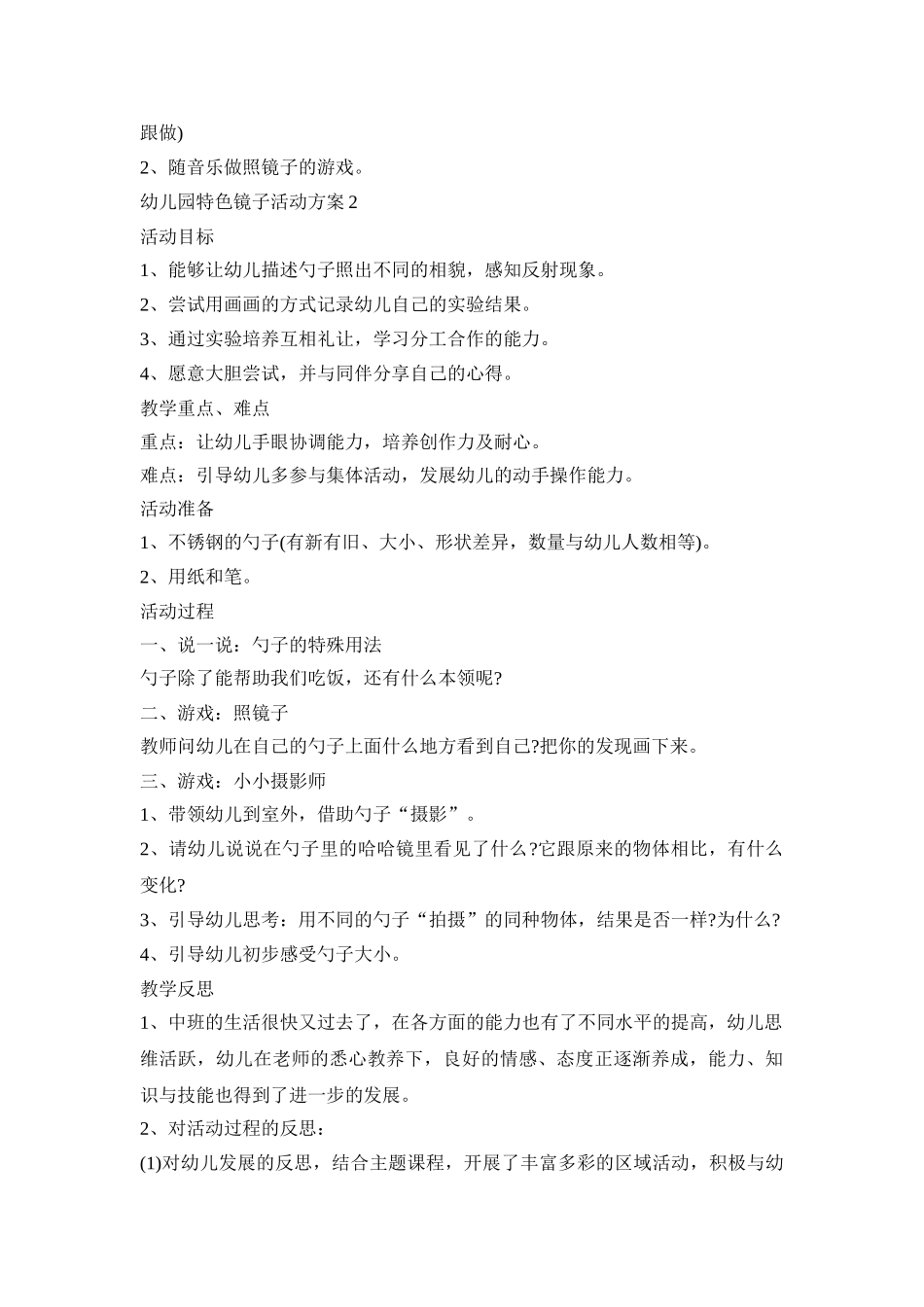 幼儿园特色镜子活动方案合集五篇_第2页