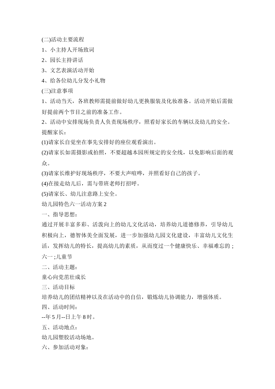 幼儿园特色六一活动方案模板五篇_第2页