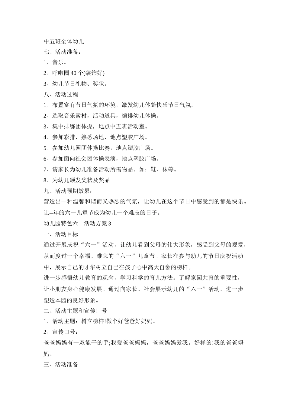 幼儿园特色六一活动方案模板五篇_第3页