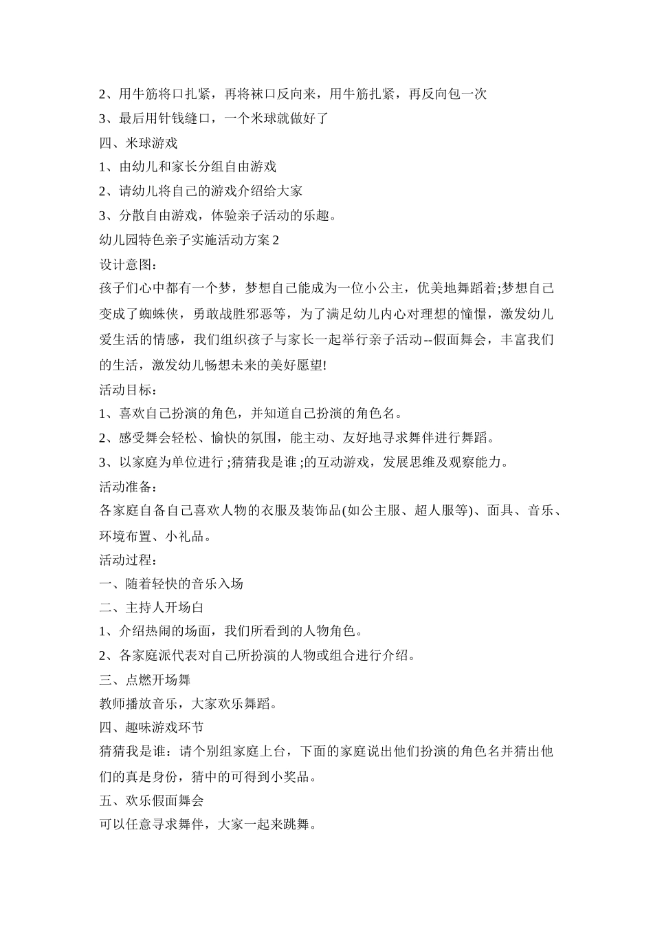 幼儿园特色亲子实施活动策划方案五篇_第2页