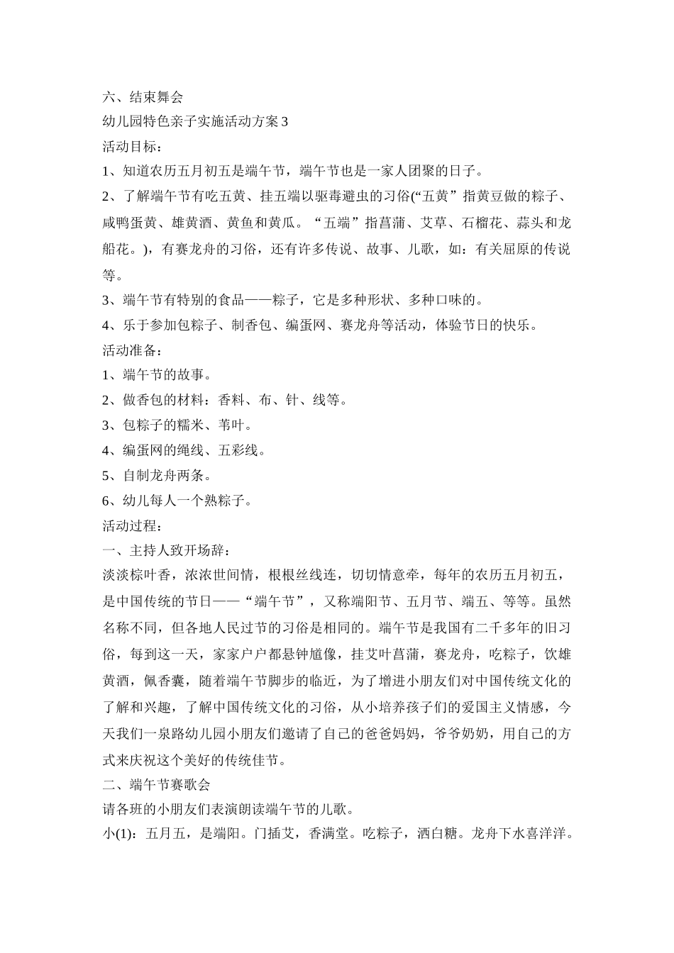 幼儿园特色亲子实施活动策划方案五篇_第3页
