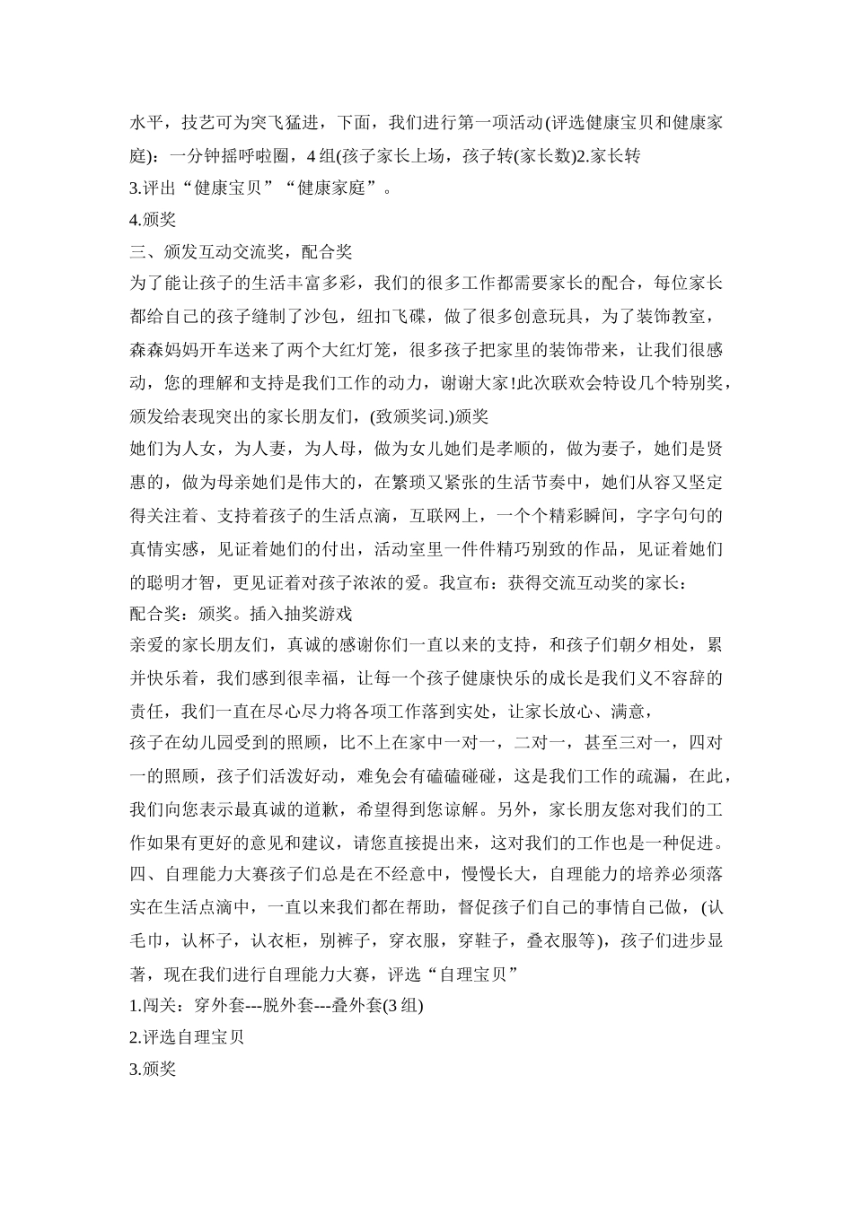 幼儿园特色圣诞活动策划方案五篇_第2页