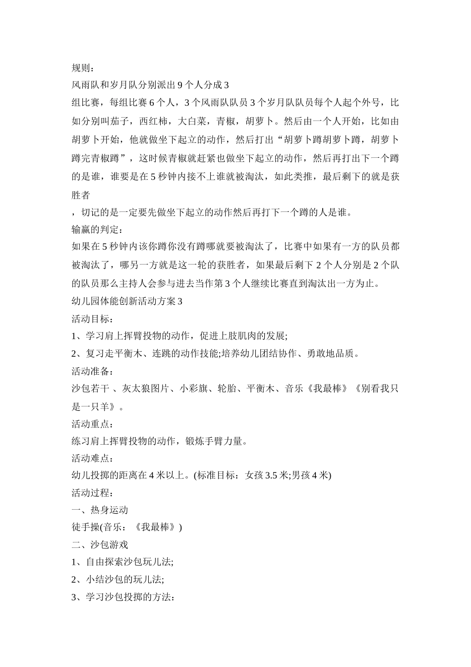 幼儿园体能创新活动方案模板五篇_第3页