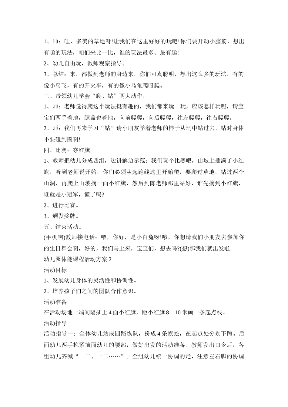 幼儿园体能课程活动策划方案五篇_第2页
