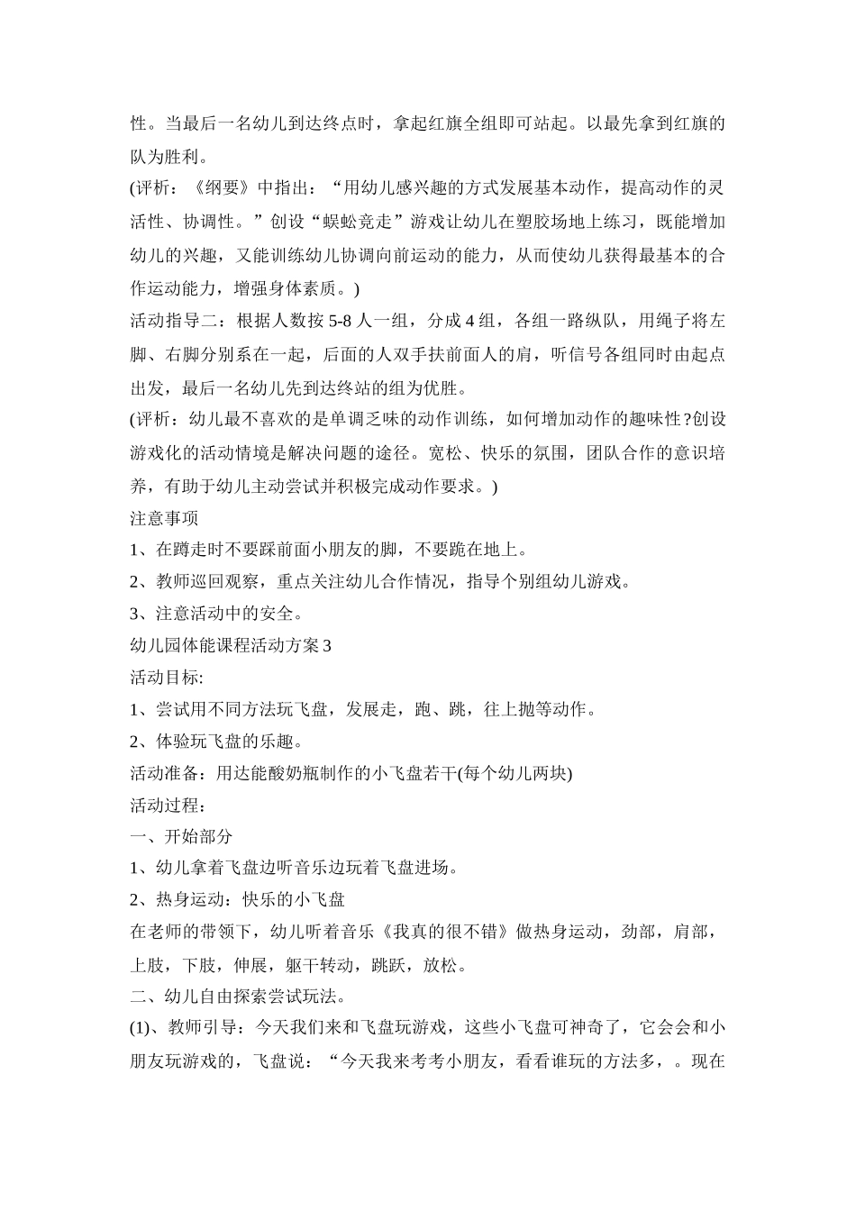 幼儿园体能课程活动策划方案五篇_第3页