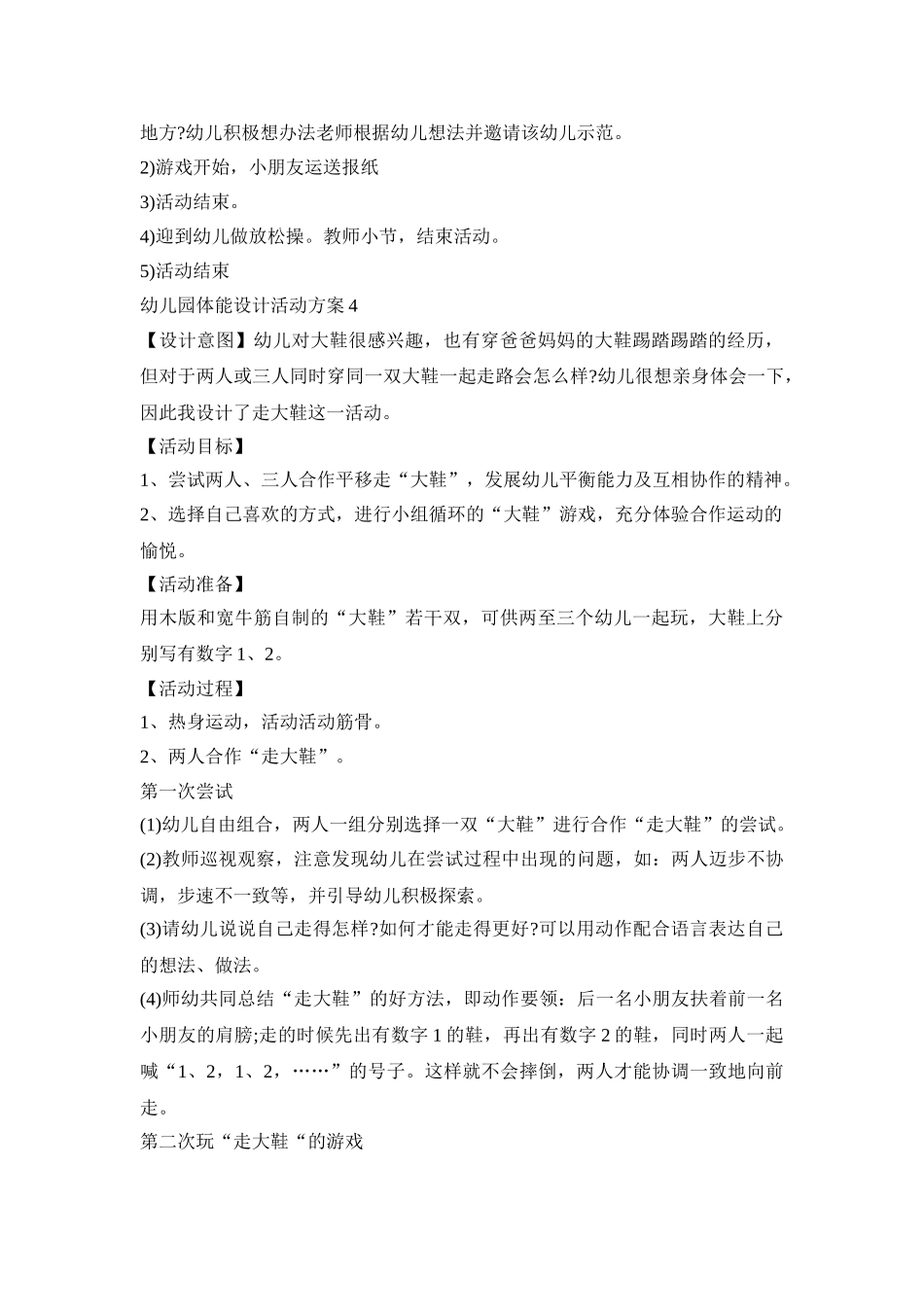 幼儿园体能设计活动策划方案五篇_第3页