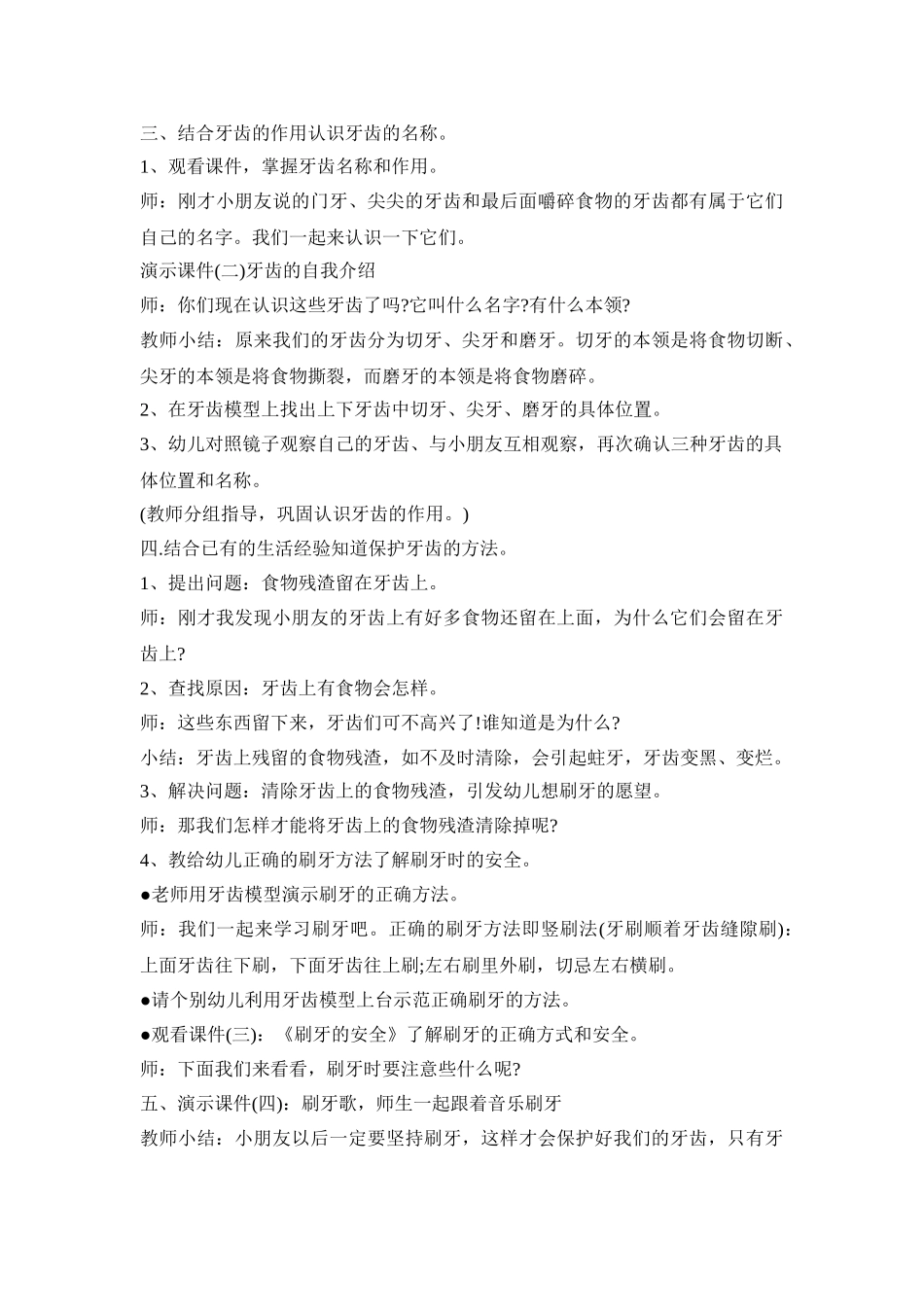 幼儿园体育锻炼活动策划方案五篇_第3页