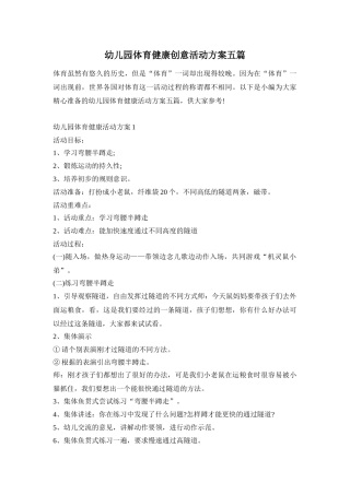 幼儿园体育健康创意活动方案五篇