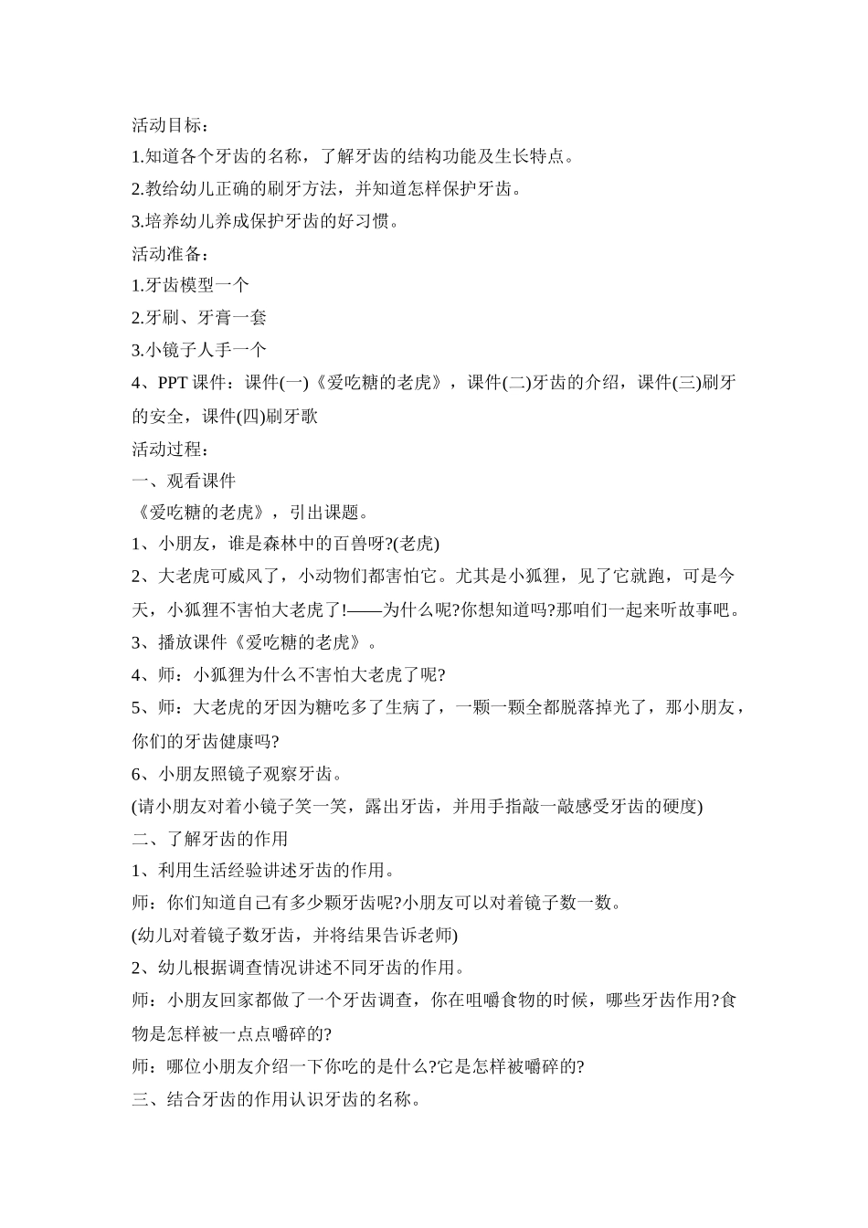 幼儿园体育教学活动策划方案五篇_第2页