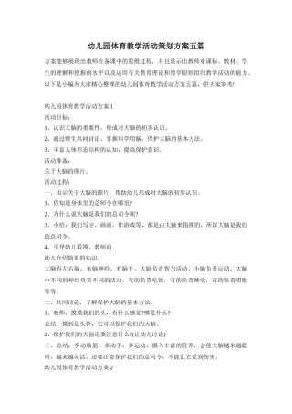幼儿园体育教学活动策划方案五篇