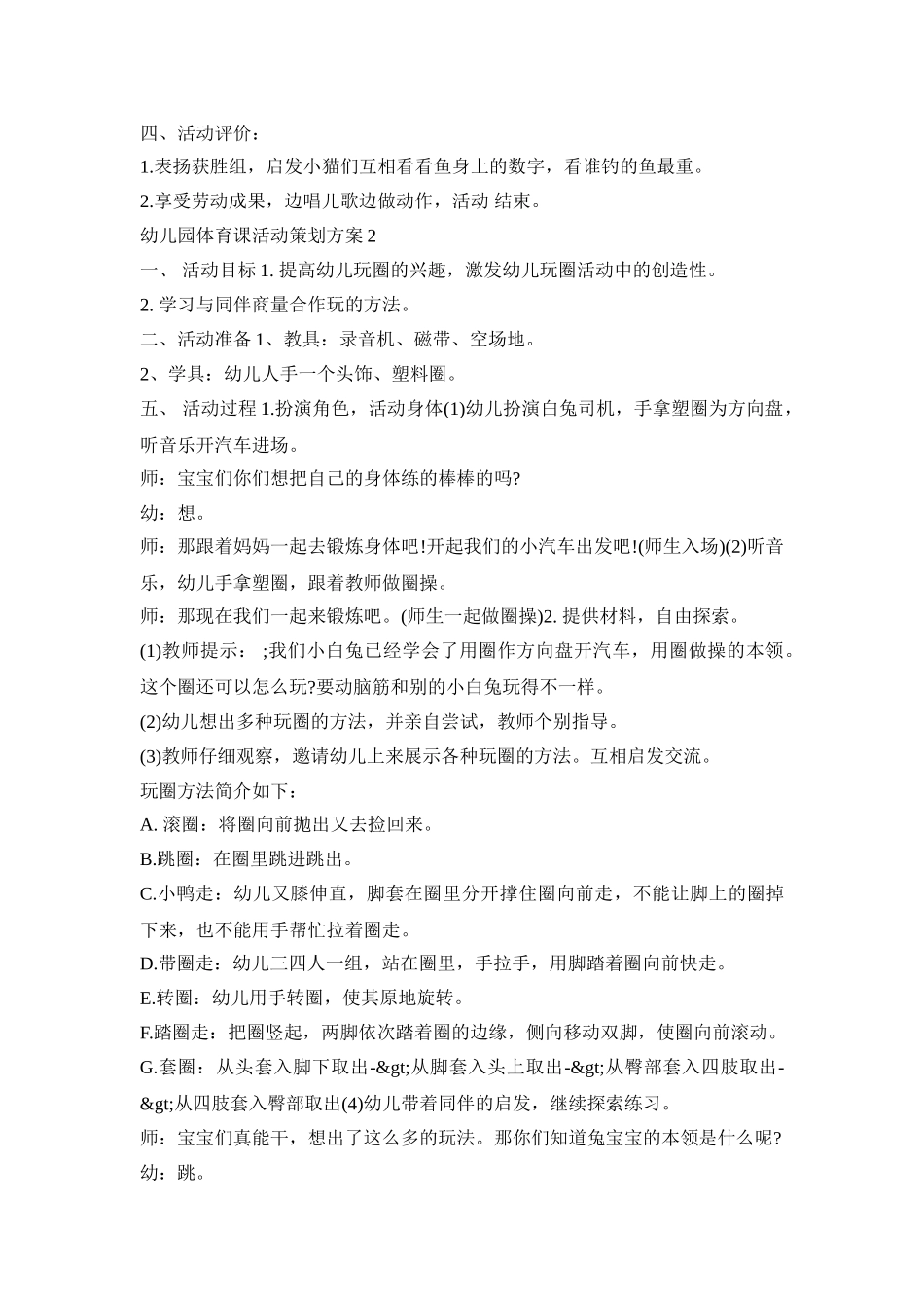 幼儿园体育课活动策划方案模板五篇_第3页