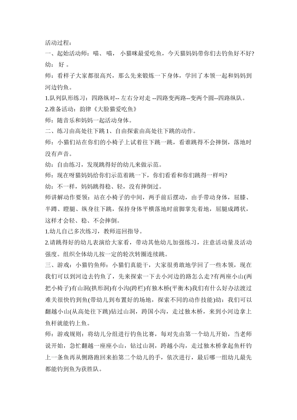 幼儿园体育课教育活动策划方案五篇_第2页